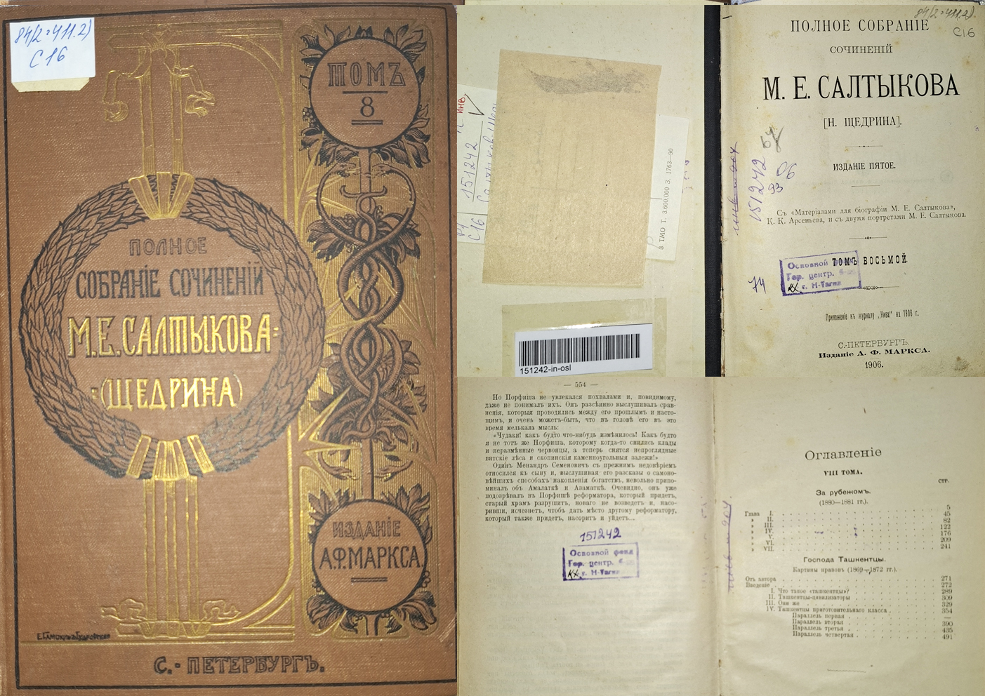 Т. 8: За рубежом