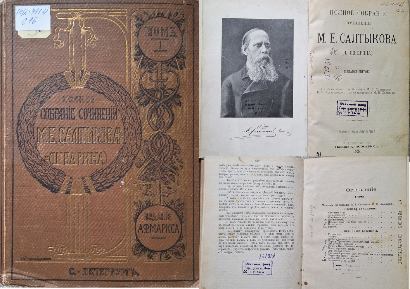 Т. 1: Господа Головлёвы
