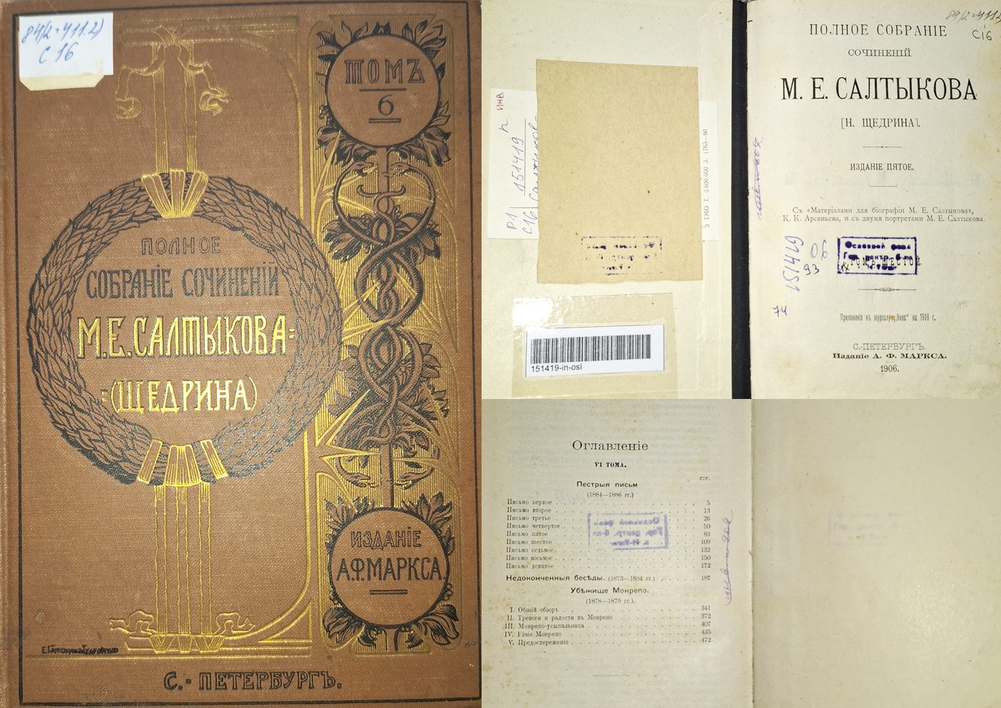 Т. 6: Пестрые письма
